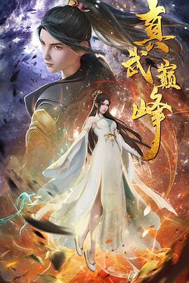 新世界免费海报剧照